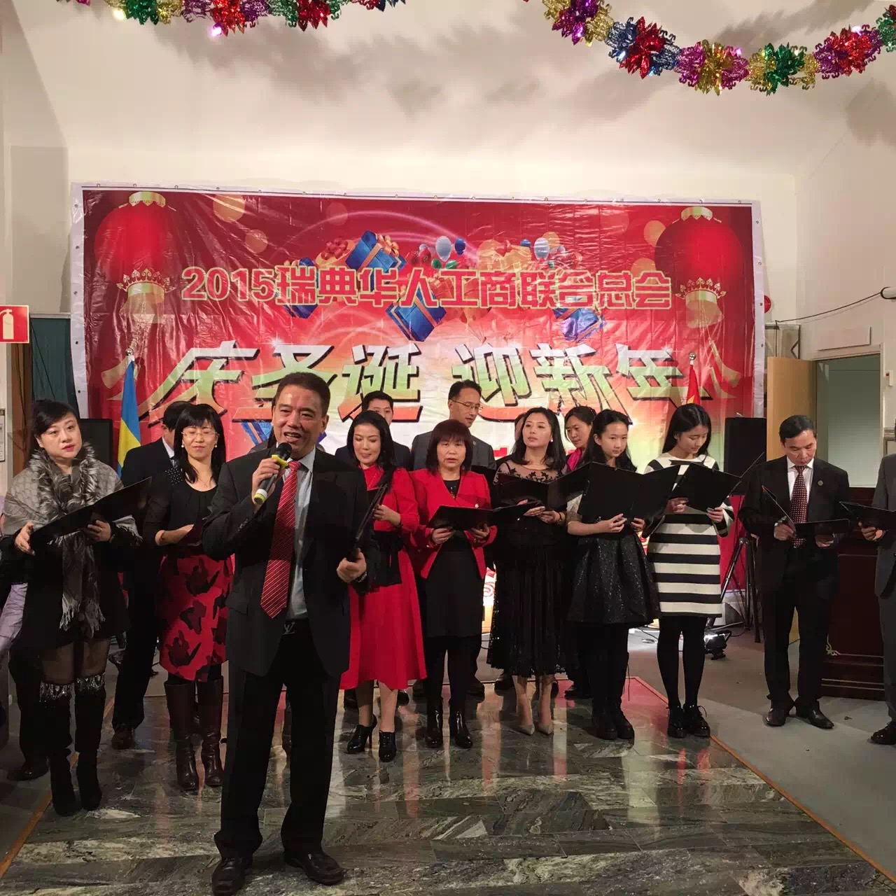 瑞典华人工商联合商会圣诞联欢会